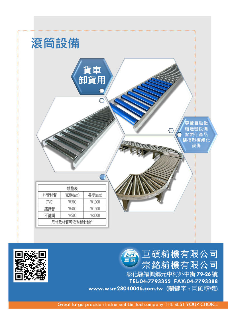 貨車卸滾筒2.png